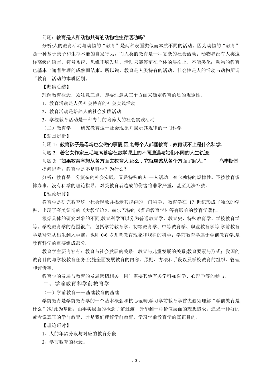 幼儿教育学陈幸军教案_第2页