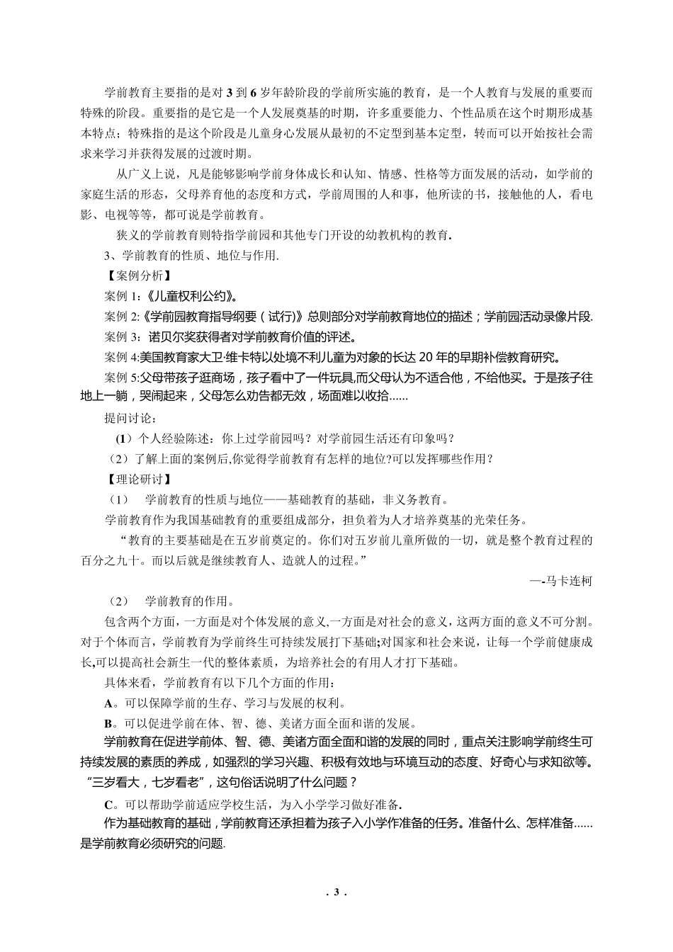 幼儿教育学陈幸军教案_第3页