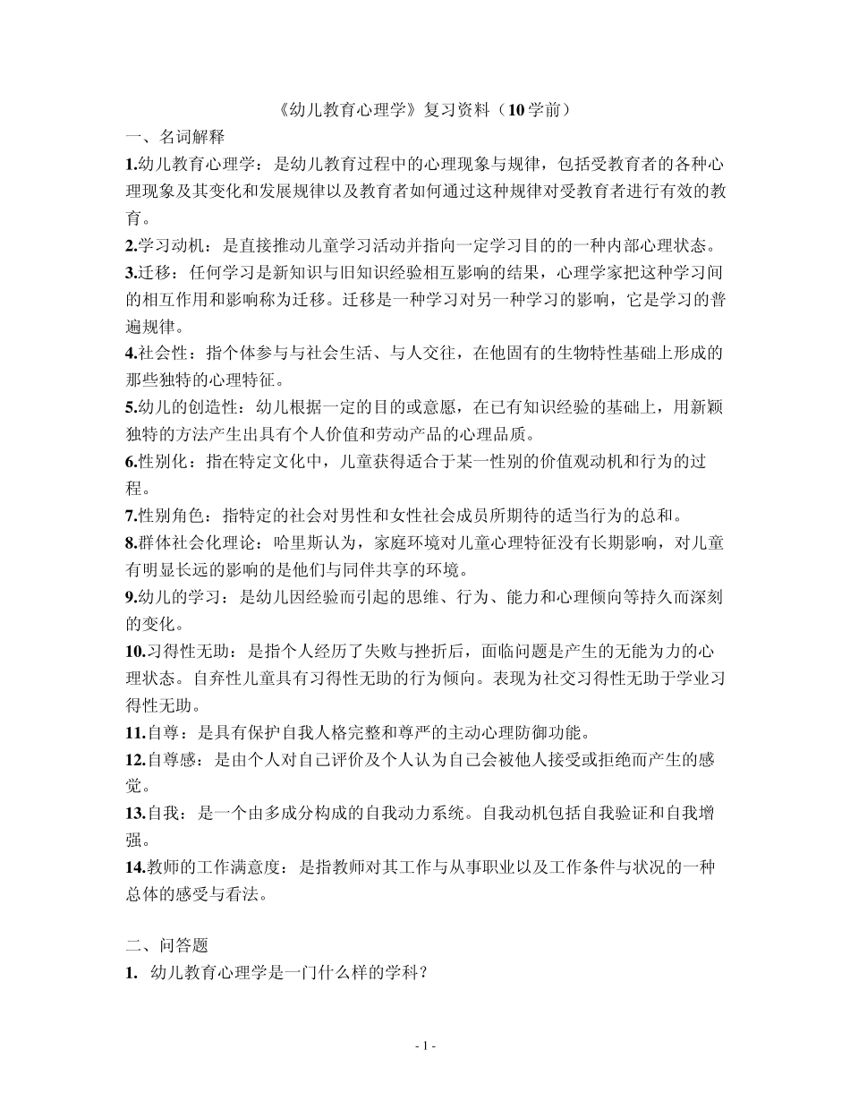 幼儿教育心理学_第1页