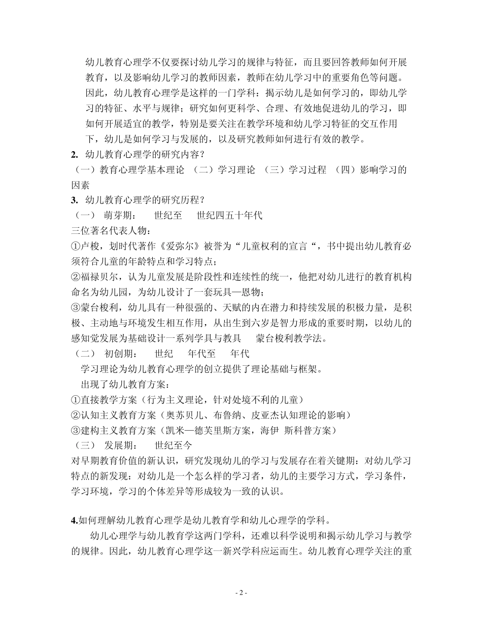 幼儿教育心理学_第2页
