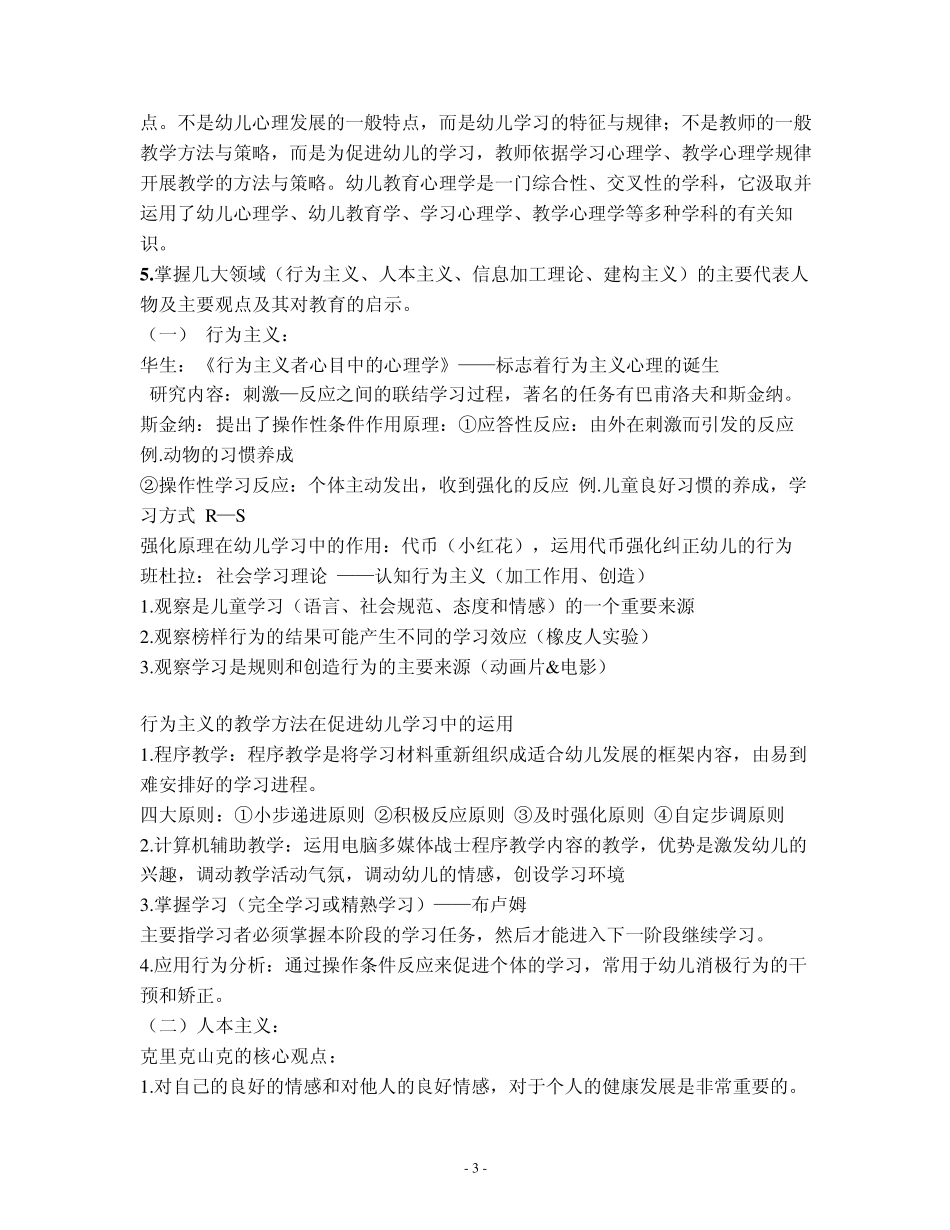 幼儿教育心理学_第3页