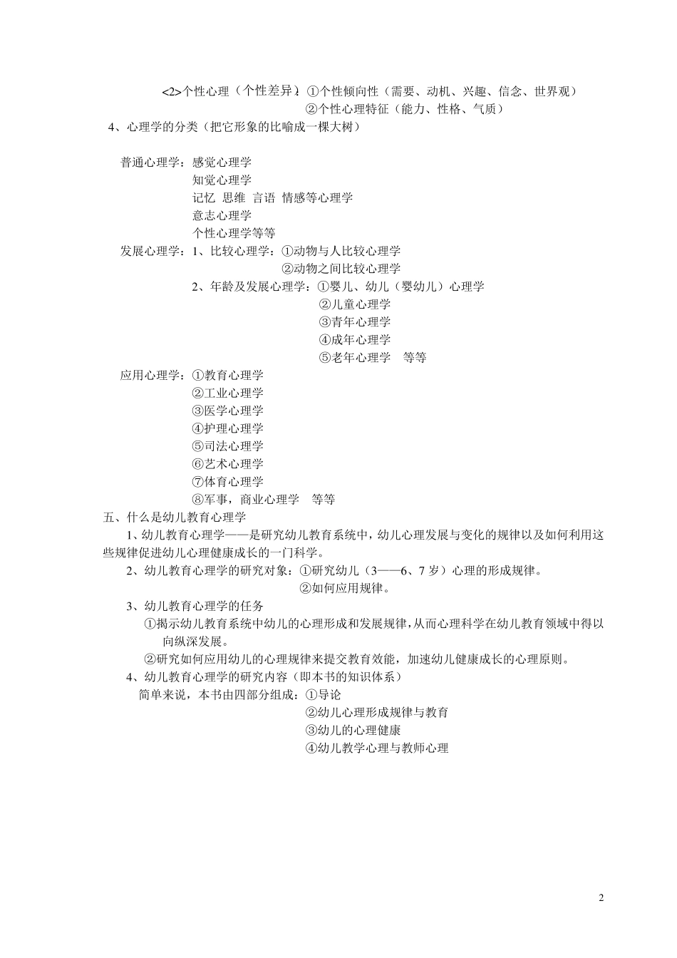 幼儿教育心理学(教案)_第2页
