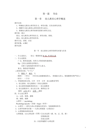 幼儿教育心理学(教案)