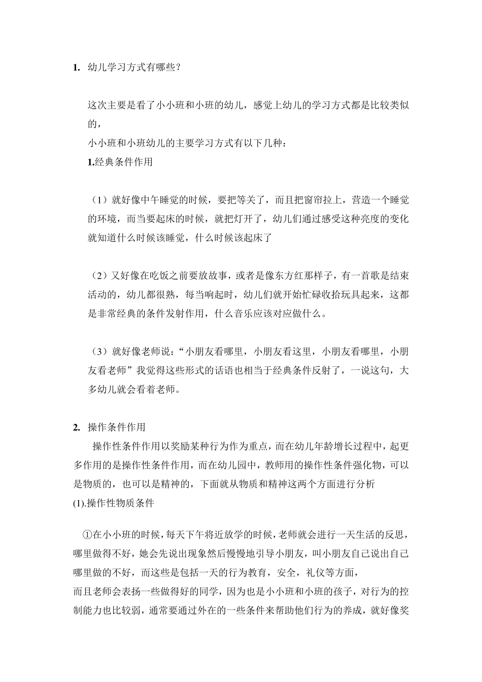 幼儿教育心理学—幼儿学习方式和动机_第1页