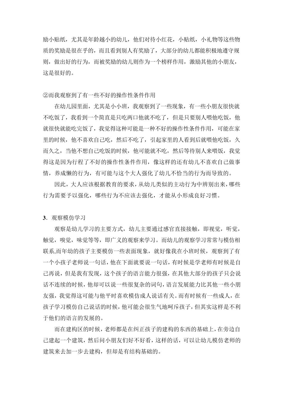 幼儿教育心理学—幼儿学习方式和动机_第2页