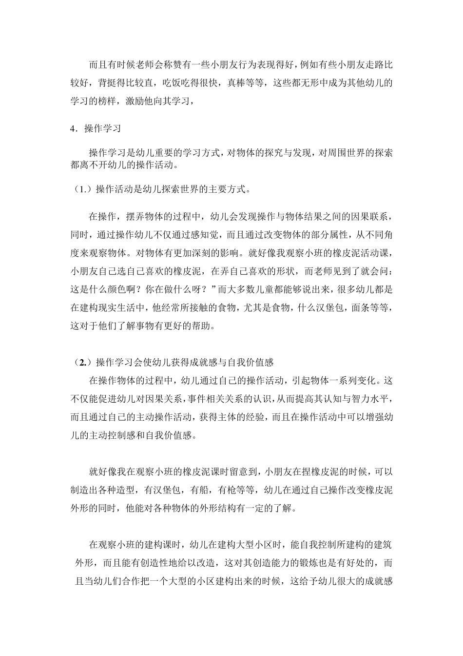 幼儿教育心理学—幼儿学习方式和动机_第3页