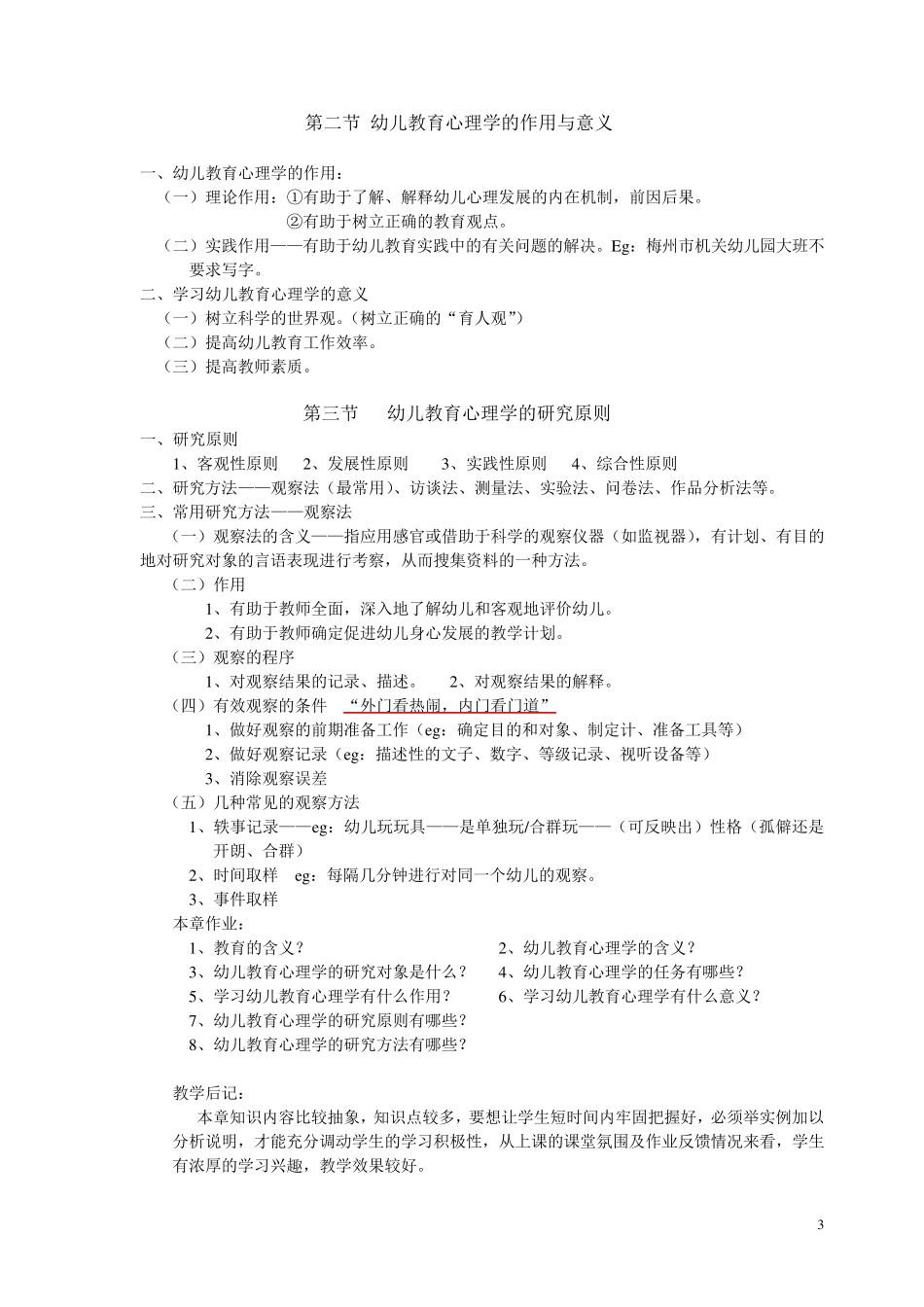 幼儿教育心理学教案_第3页