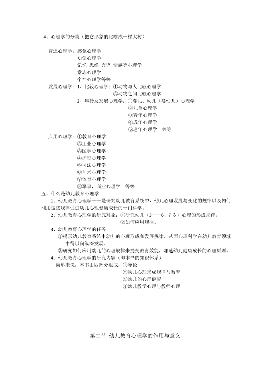 幼儿教育心理学教案陈帼眉姜勇(17章)_第2页