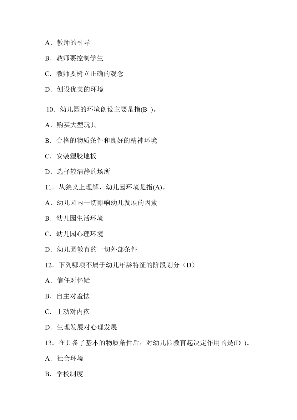 幼儿教育心理学期中考试试题及答案_第3页