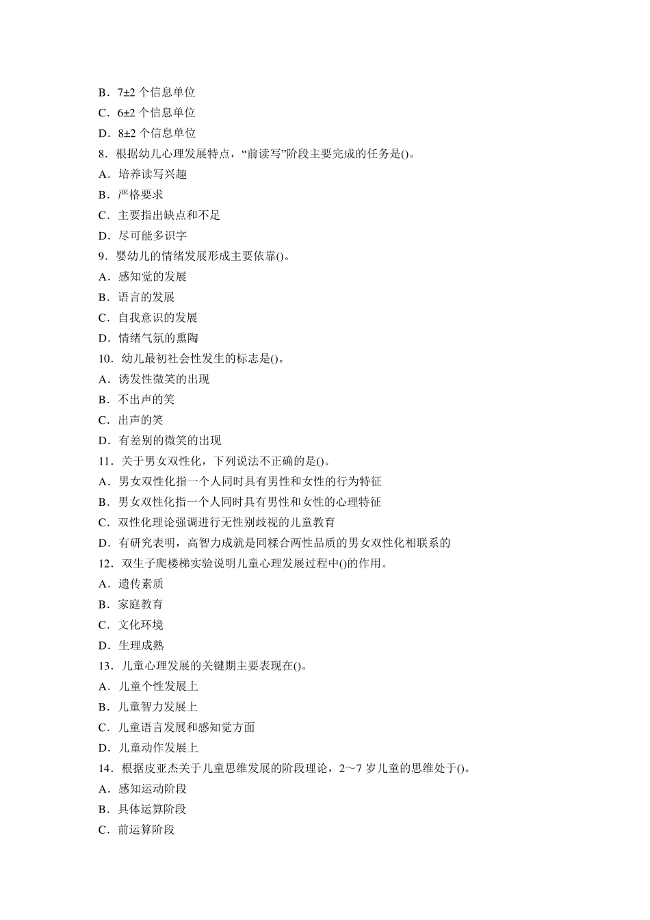 幼儿教育心理学试题及答案_第2页