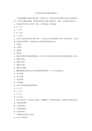 幼儿教育心理学试题及答案