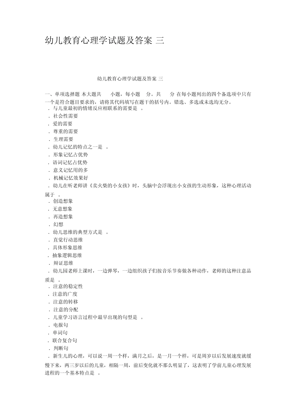 幼儿教育心理学试题及答案三_第1页