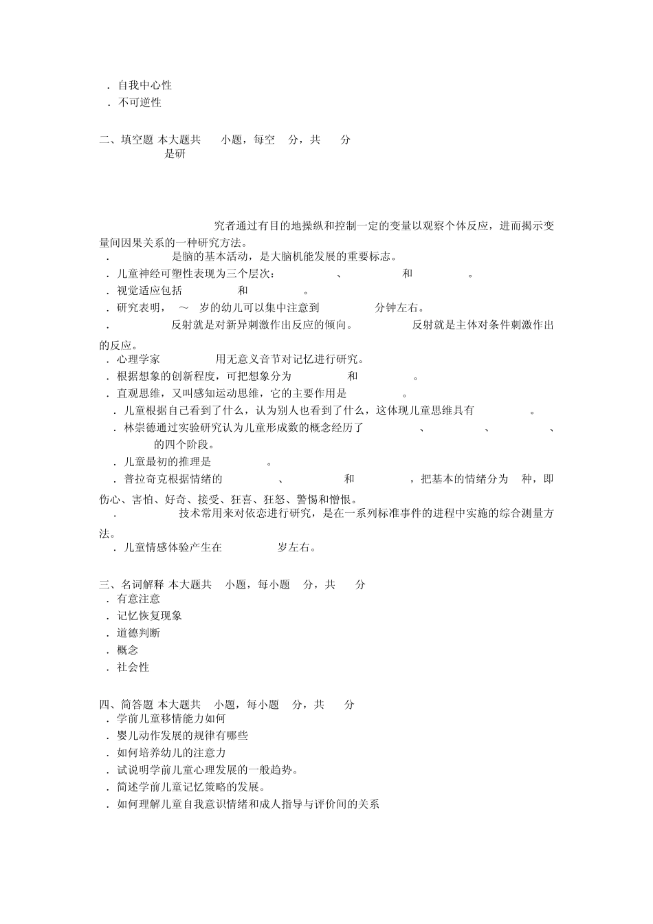 幼儿教育心理学试题及答案三_第3页