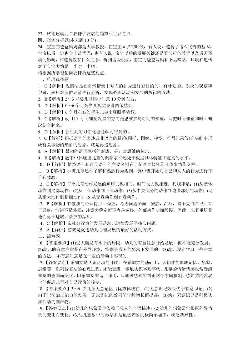 幼儿教育心理学试题及答案110_第3页