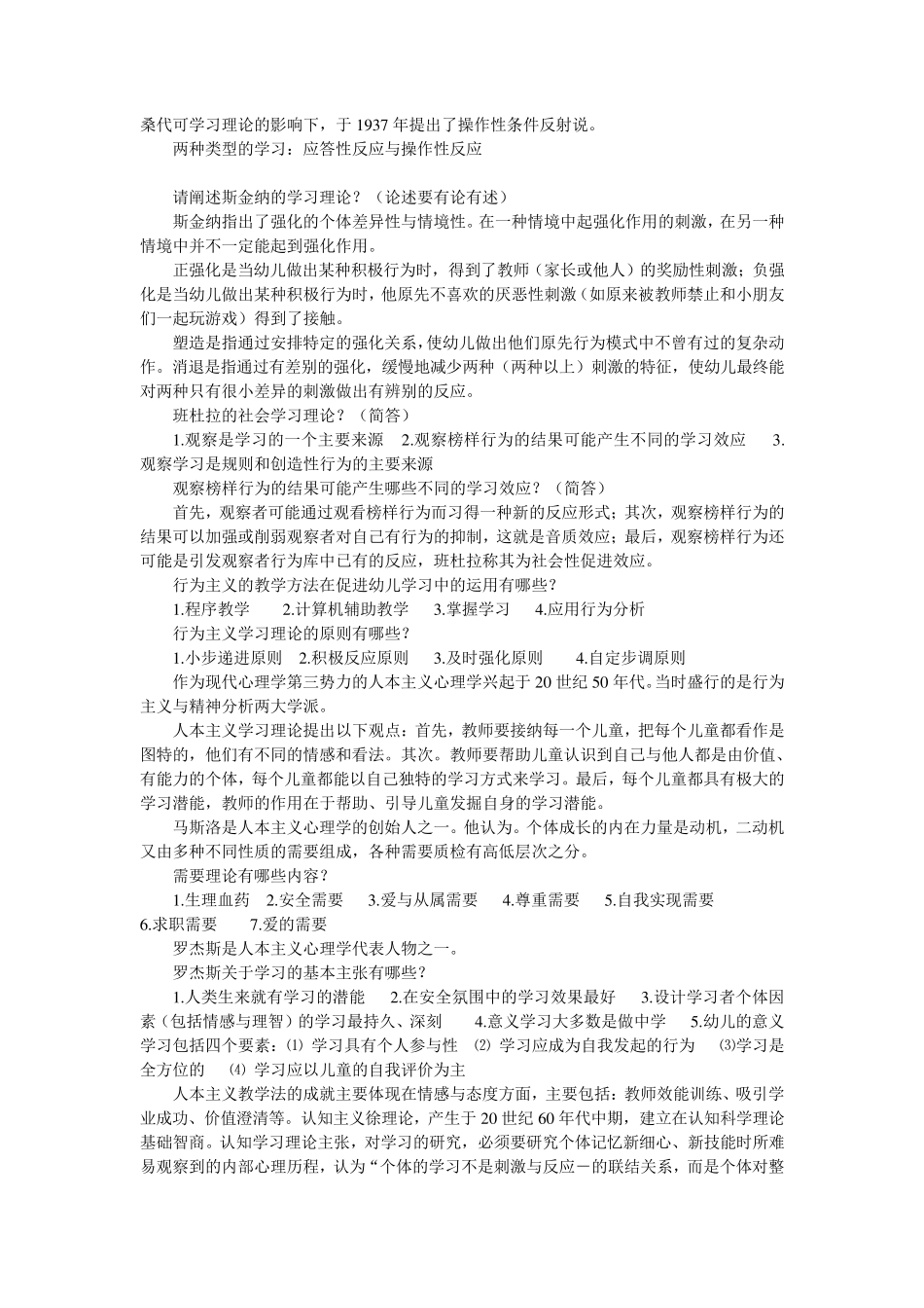 幼儿教育心理学重点_第2页