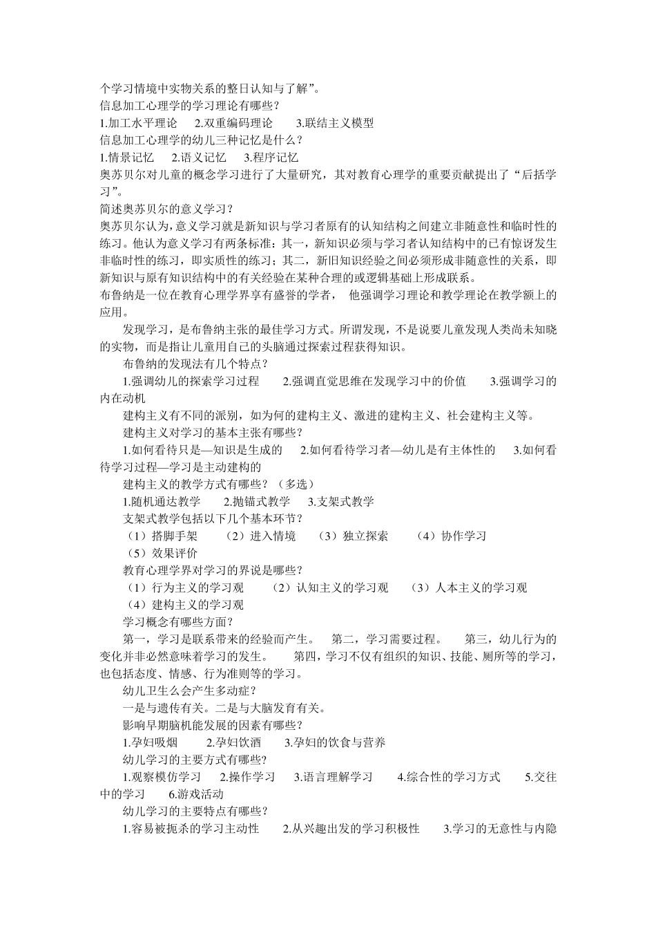 幼儿教育心理学重点_第3页