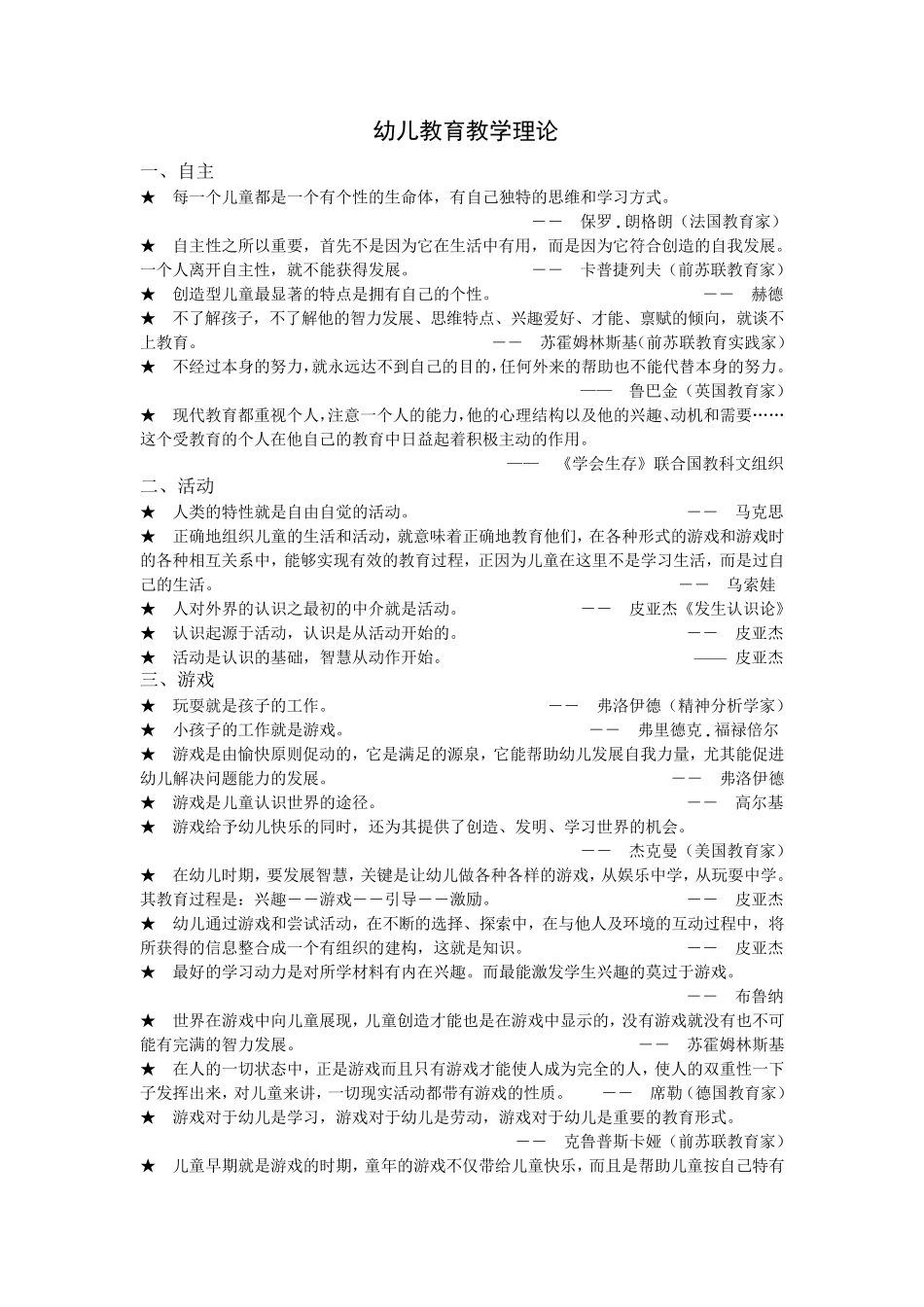 幼儿教育教学理论_第1页