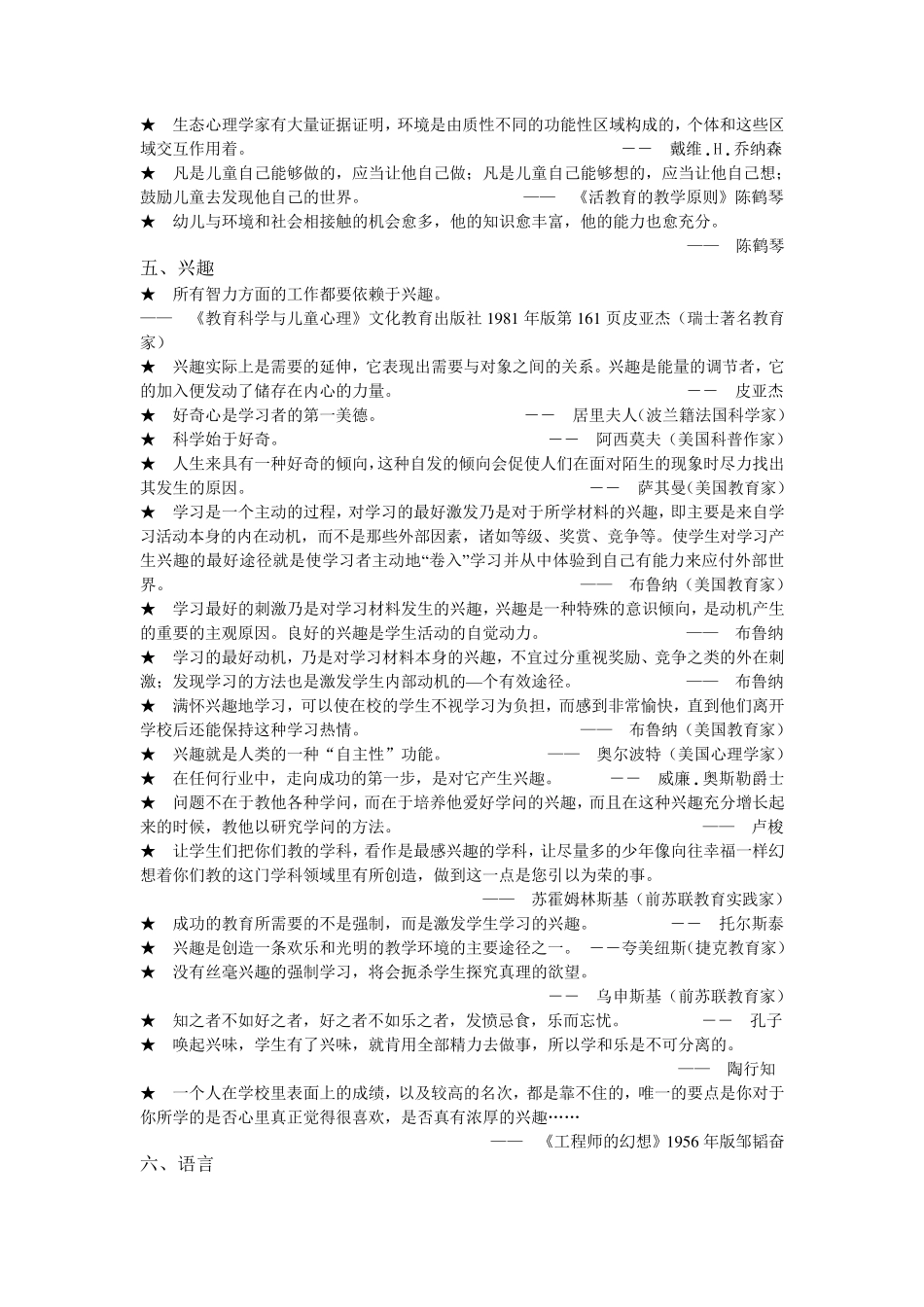 幼儿教育教学理论_第3页