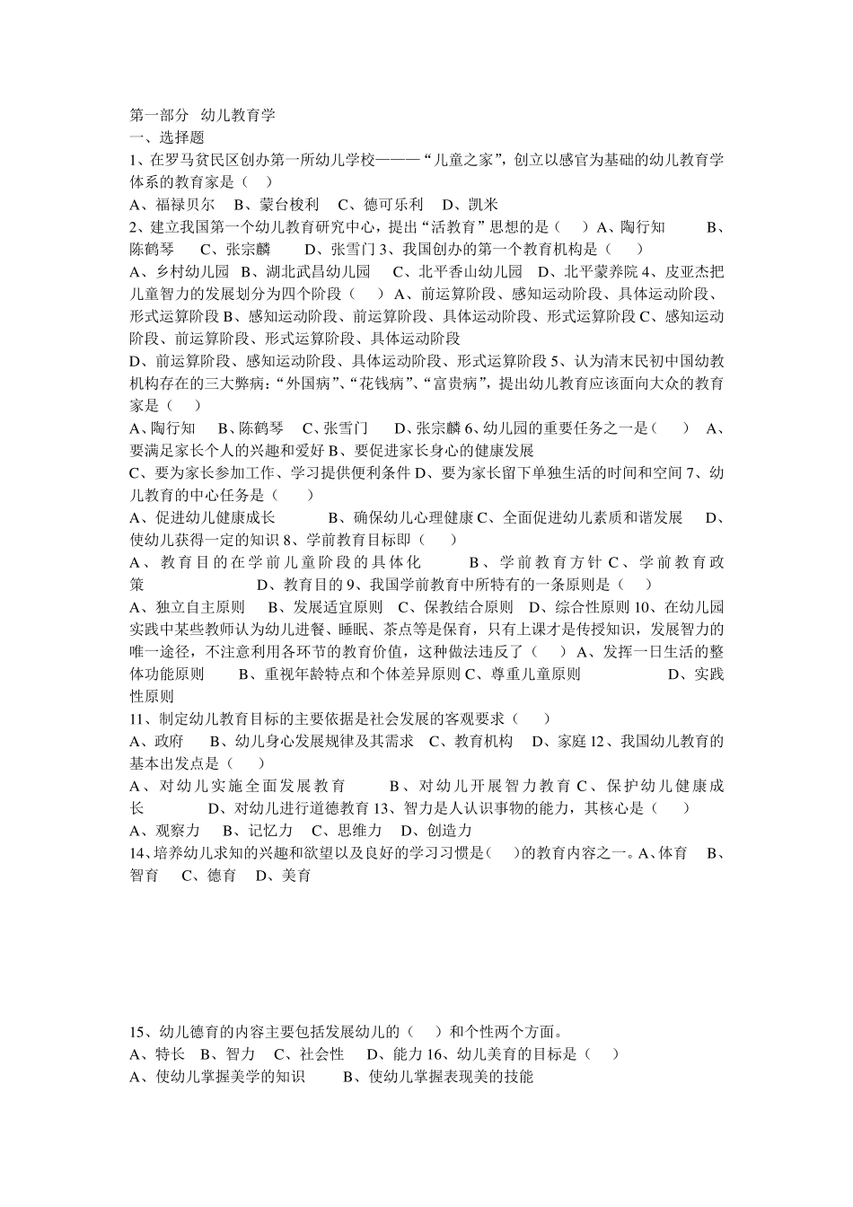 幼儿教育综合知识_第1页