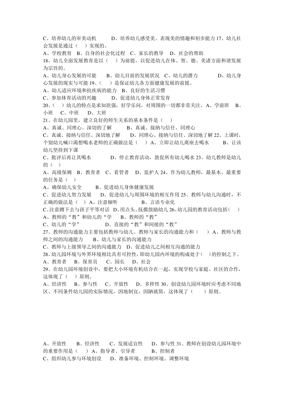 幼儿教育综合知识_第2页