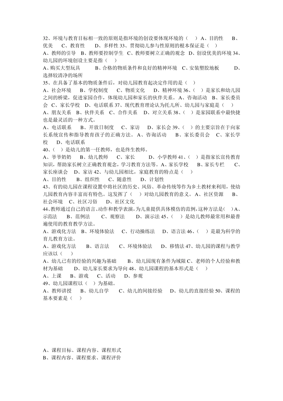 幼儿教育综合知识_第3页