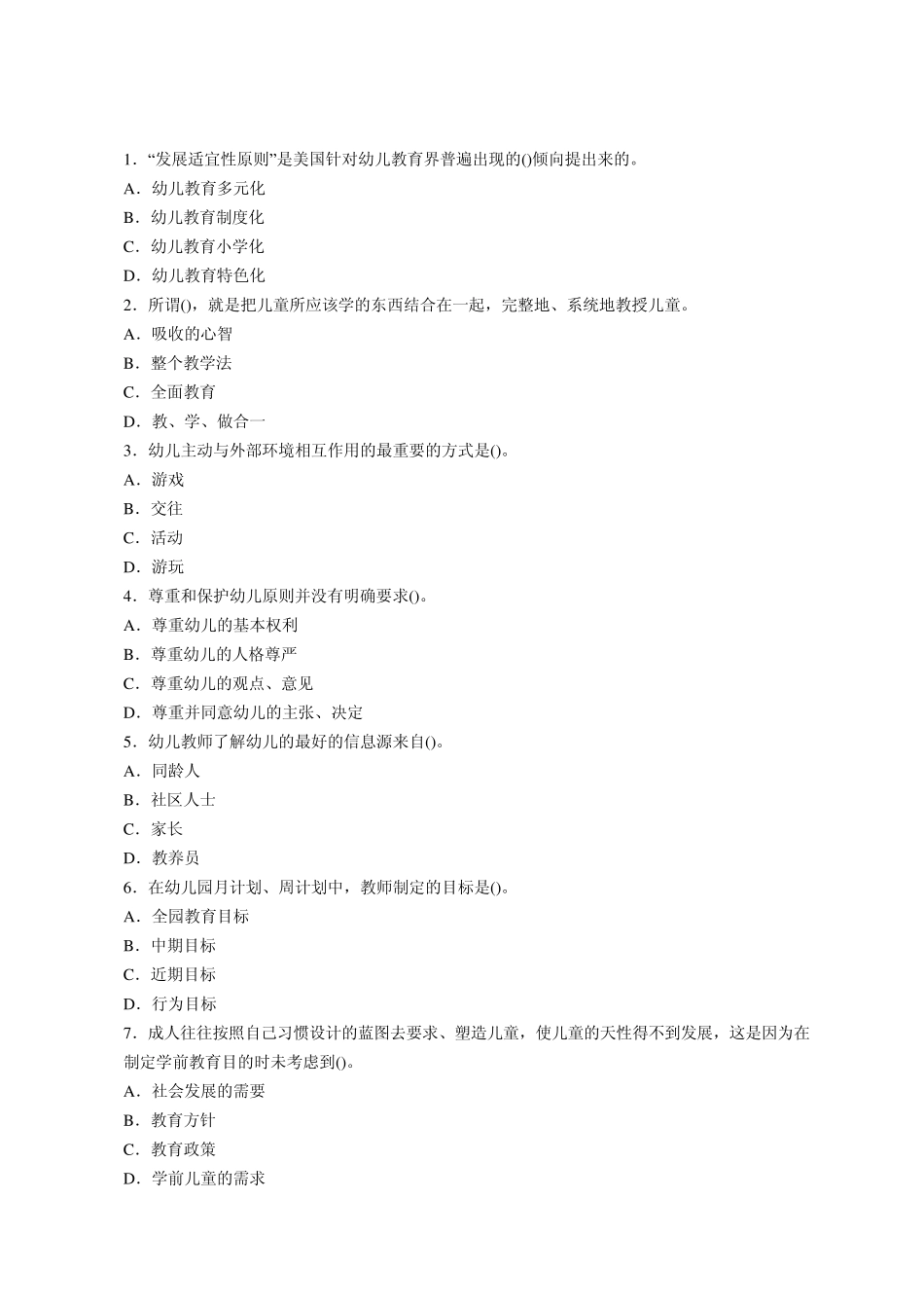 幼儿教育试题及答案哈_第1页