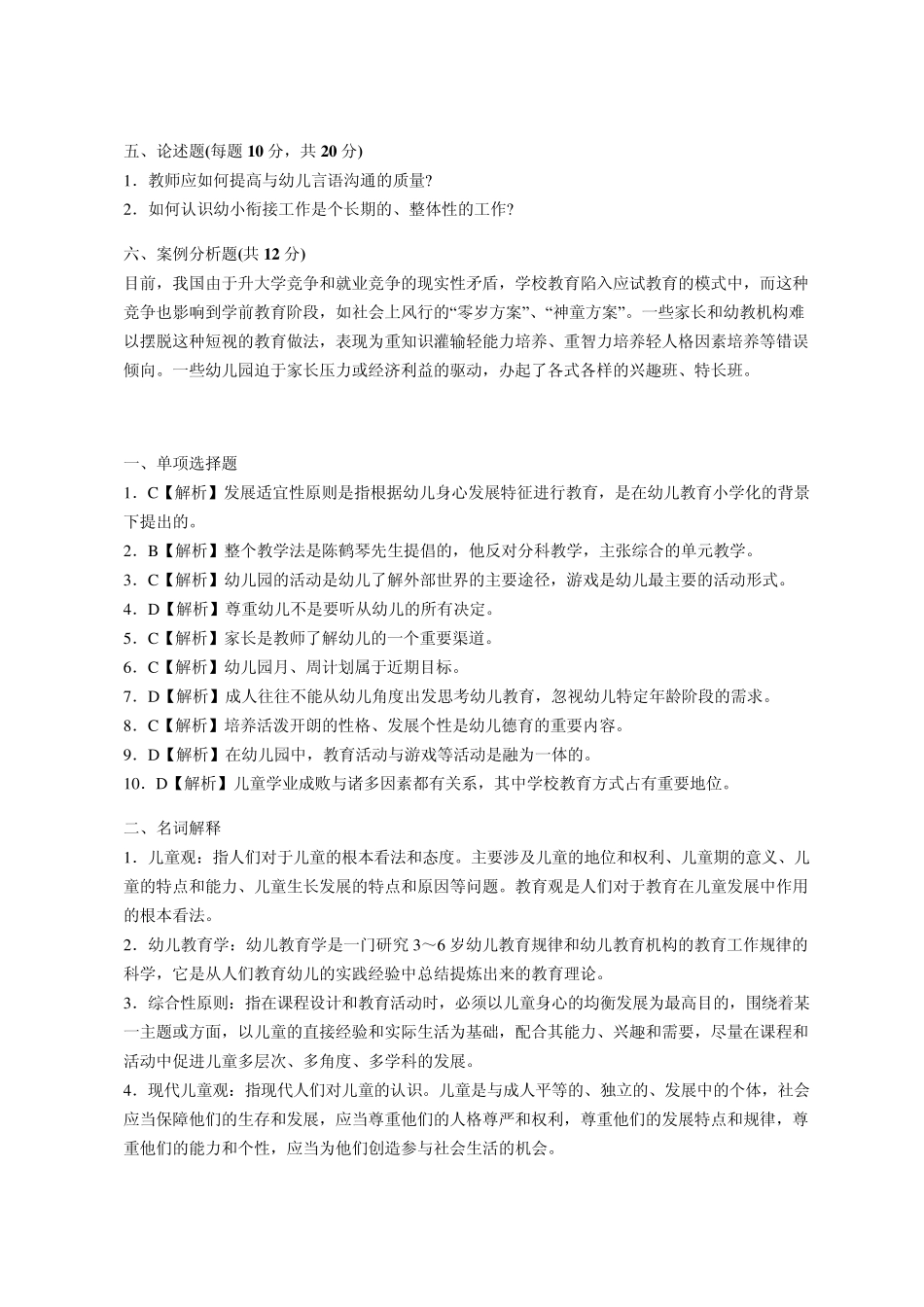 幼儿教育试题及答案哈_第3页