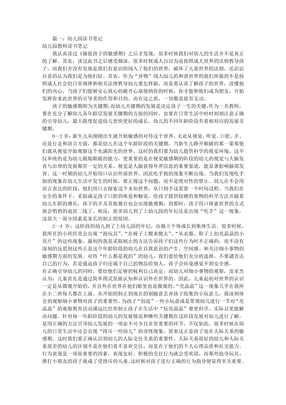 幼儿教育读书笔记(共5篇)_第1页