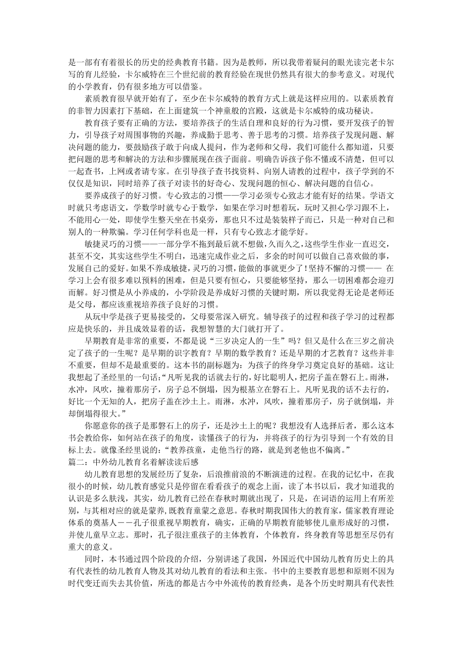 幼儿教育读书笔记(共5篇)_第3页