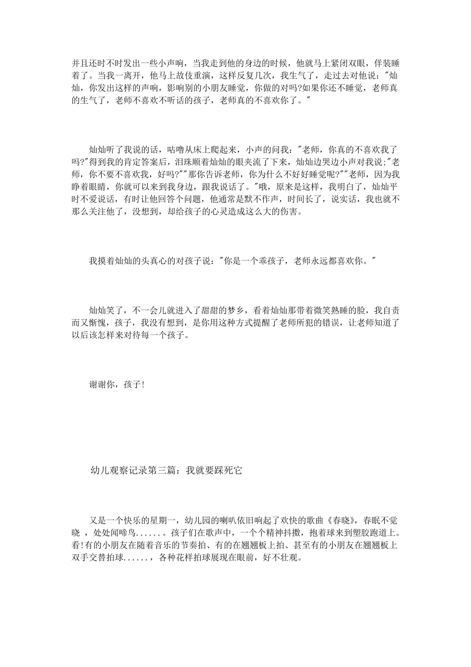 幼儿教育随笔：幼儿观察记录三十篇_第2页