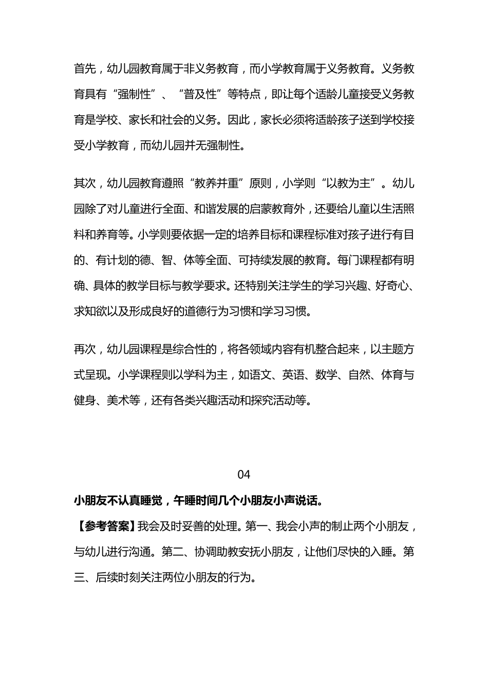 幼儿教资面试结构化真题+答案_第2页