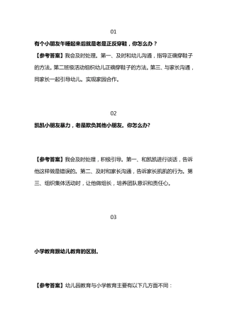 幼儿教资面试结构化真题+答案