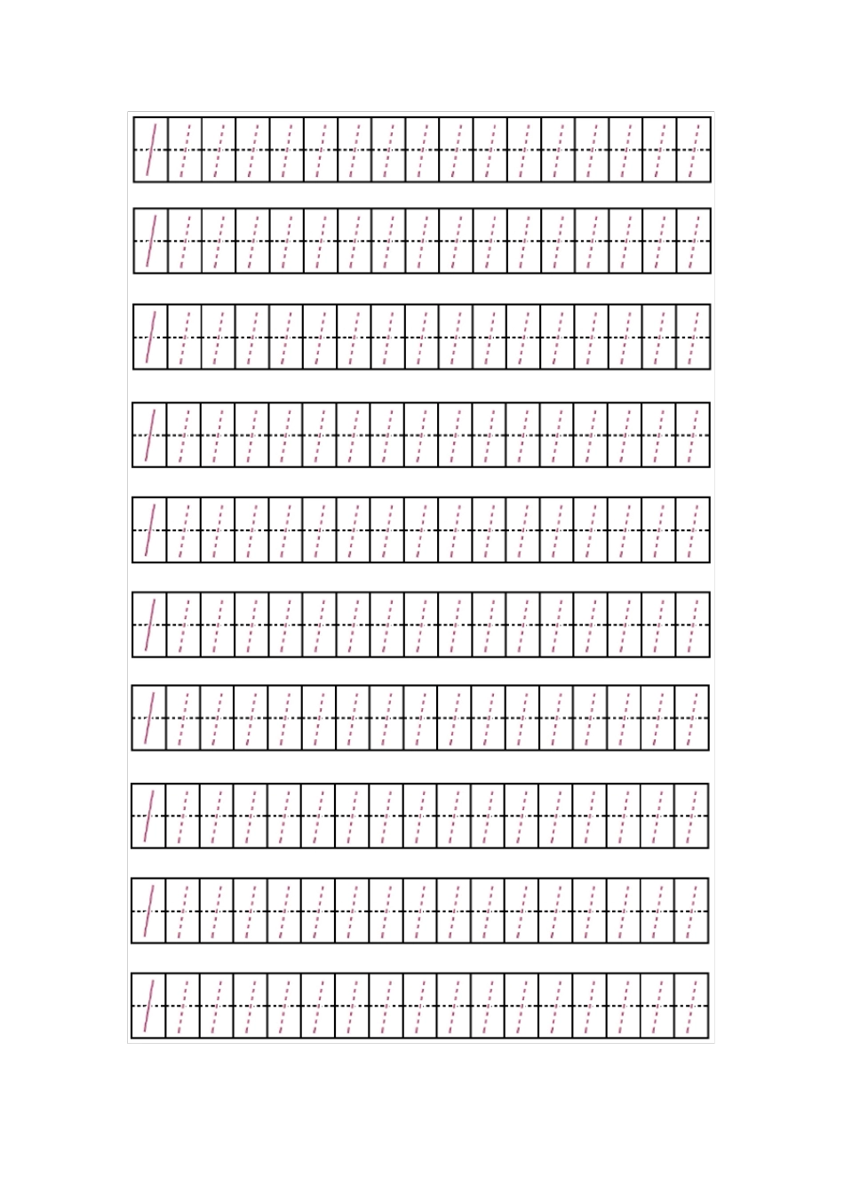 幼儿数字110字帖_第1页