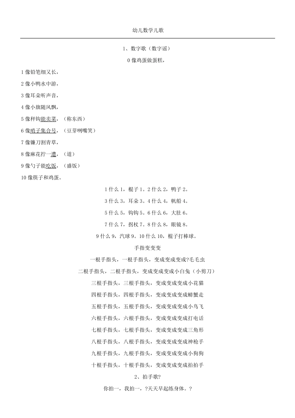 幼儿数学儿歌_第1页