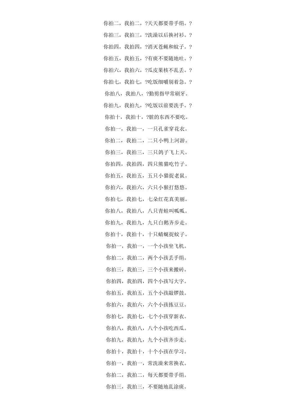 幼儿数学儿歌_第2页