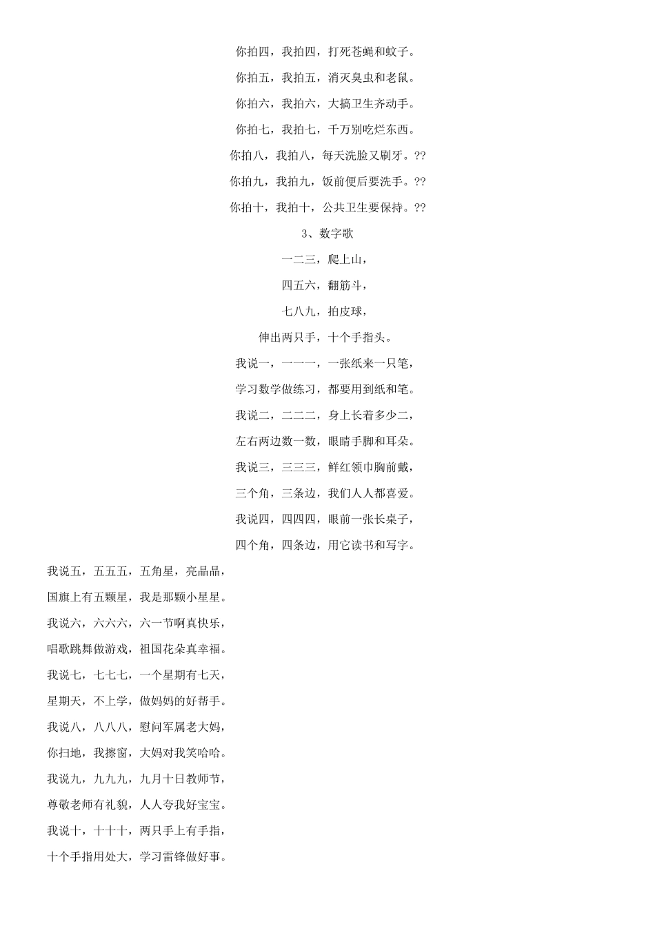 幼儿数学儿歌_第3页