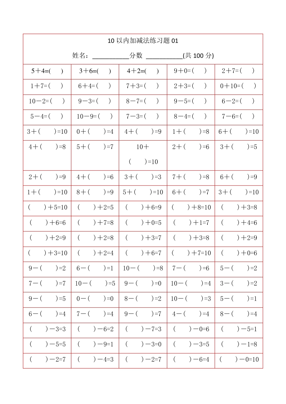 幼儿数学启蒙加减法18套测试题_第1页
