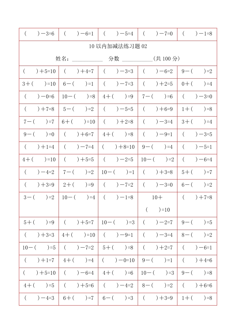 幼儿数学启蒙加减法18套测试题_第2页