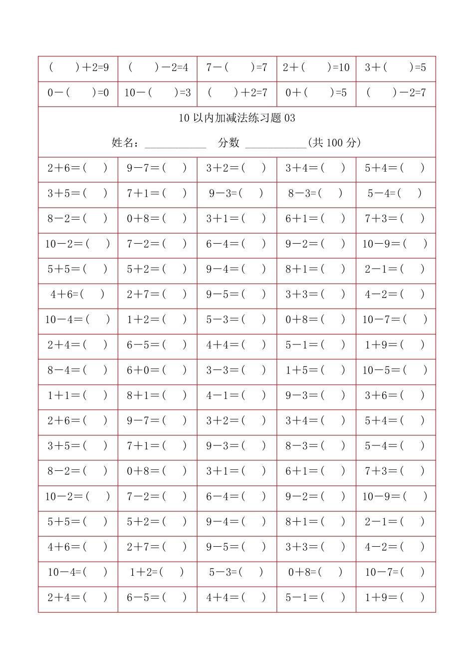 幼儿数学启蒙加减法18套测试题_第3页