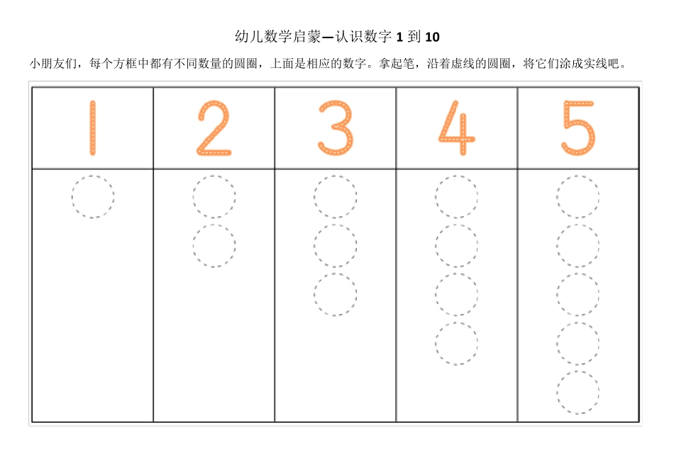幼儿数学启蒙认识数字1到10趣味数学题教具幼儿园小学推荐直接打印共9页_第1页