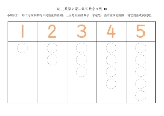 幼儿数学启蒙认识数字1到10趣味数学题教具幼儿园小学推荐直接打印共9页
