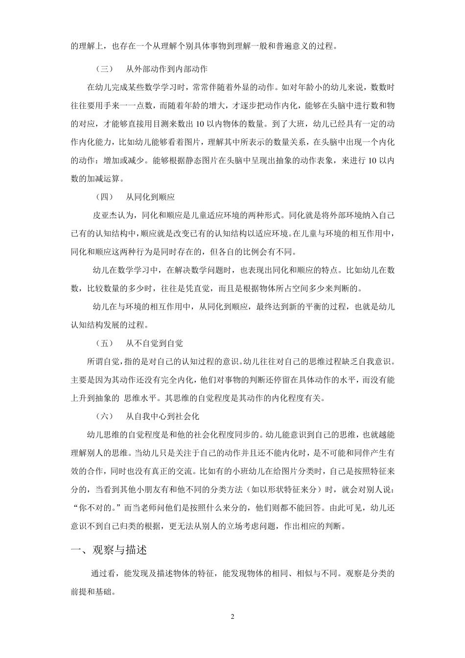 幼儿数学基础知识_第2页