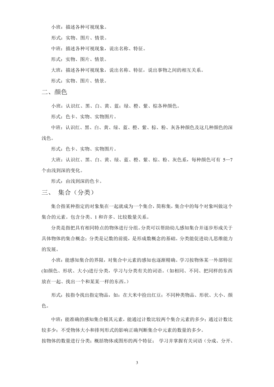 幼儿数学基础知识_第3页