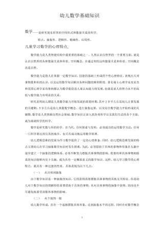 幼儿数学基础知识