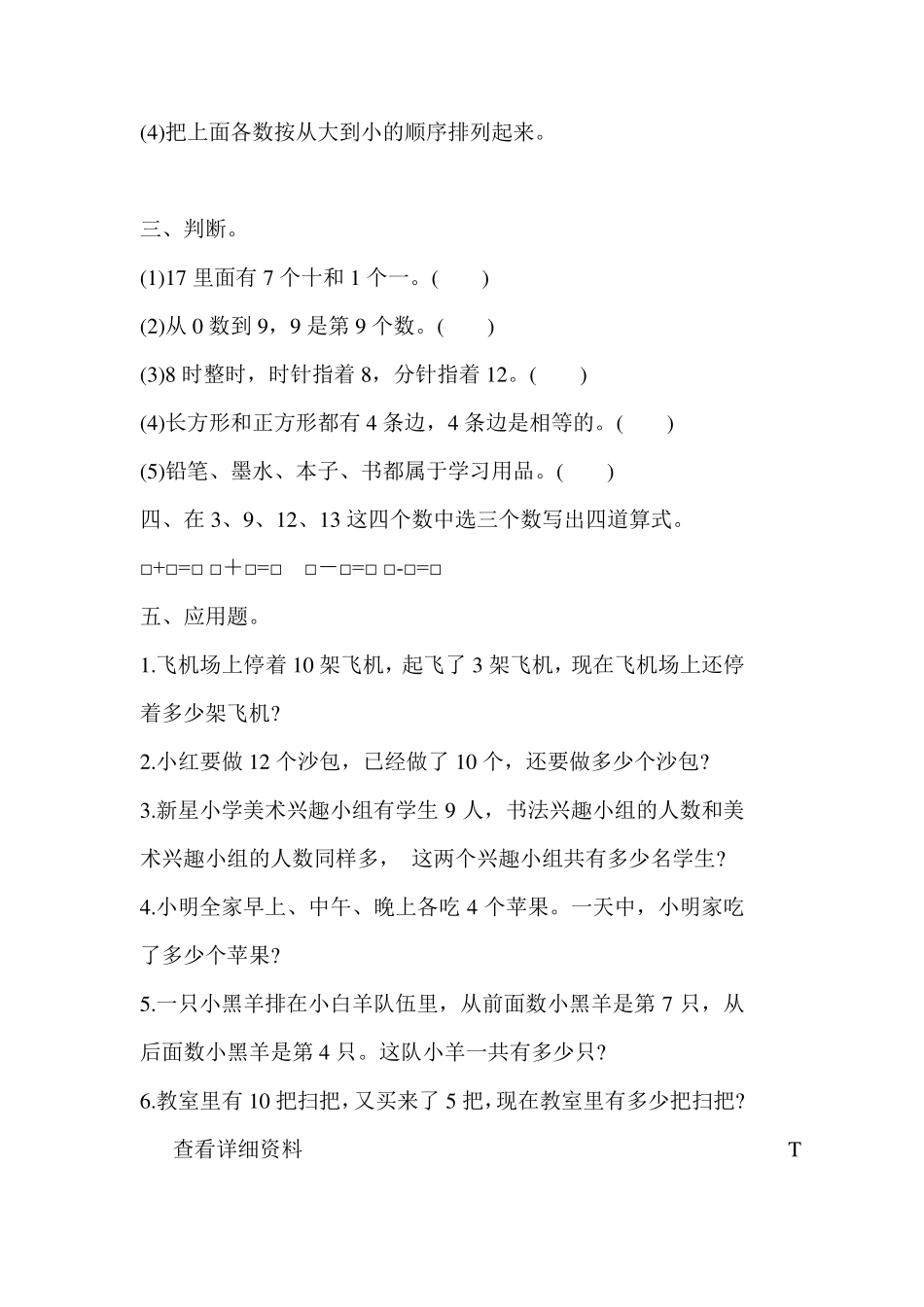 幼儿数学思维训练题_第2页