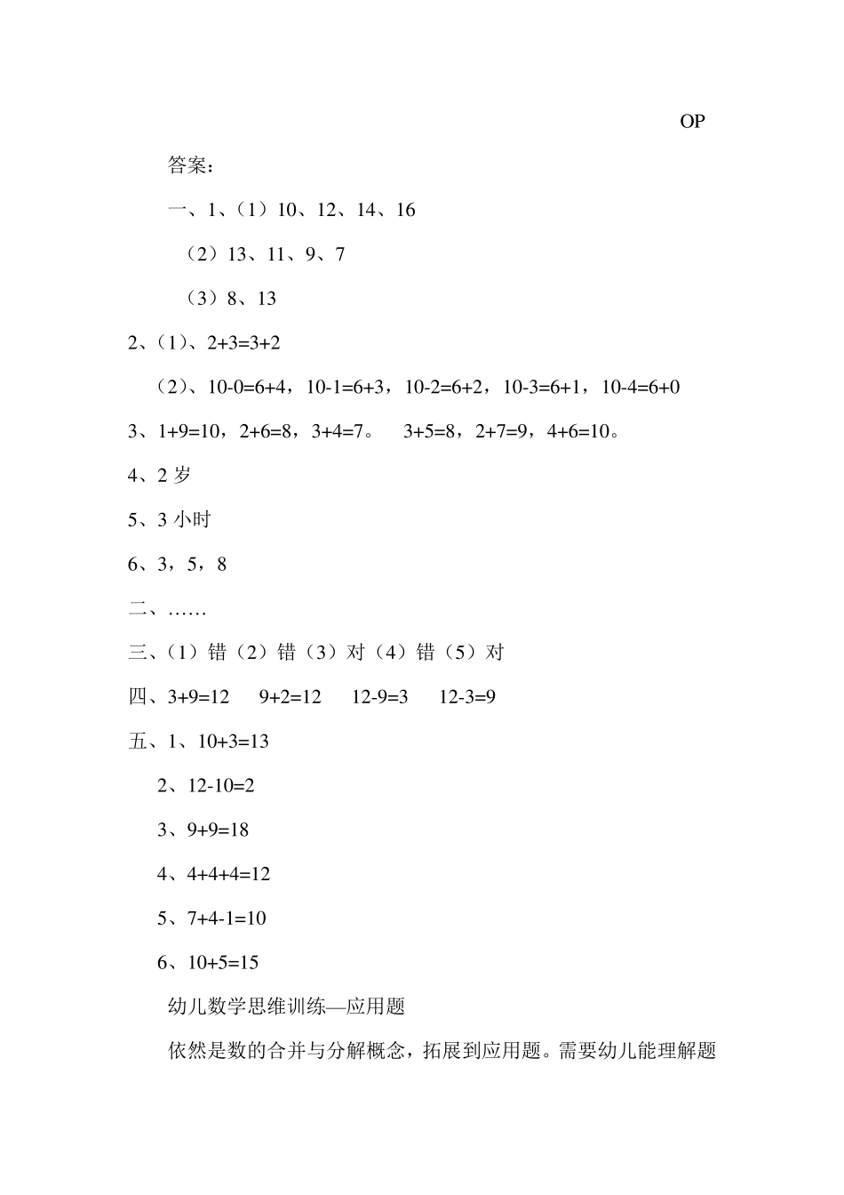 幼儿数学思维训练题_第3页