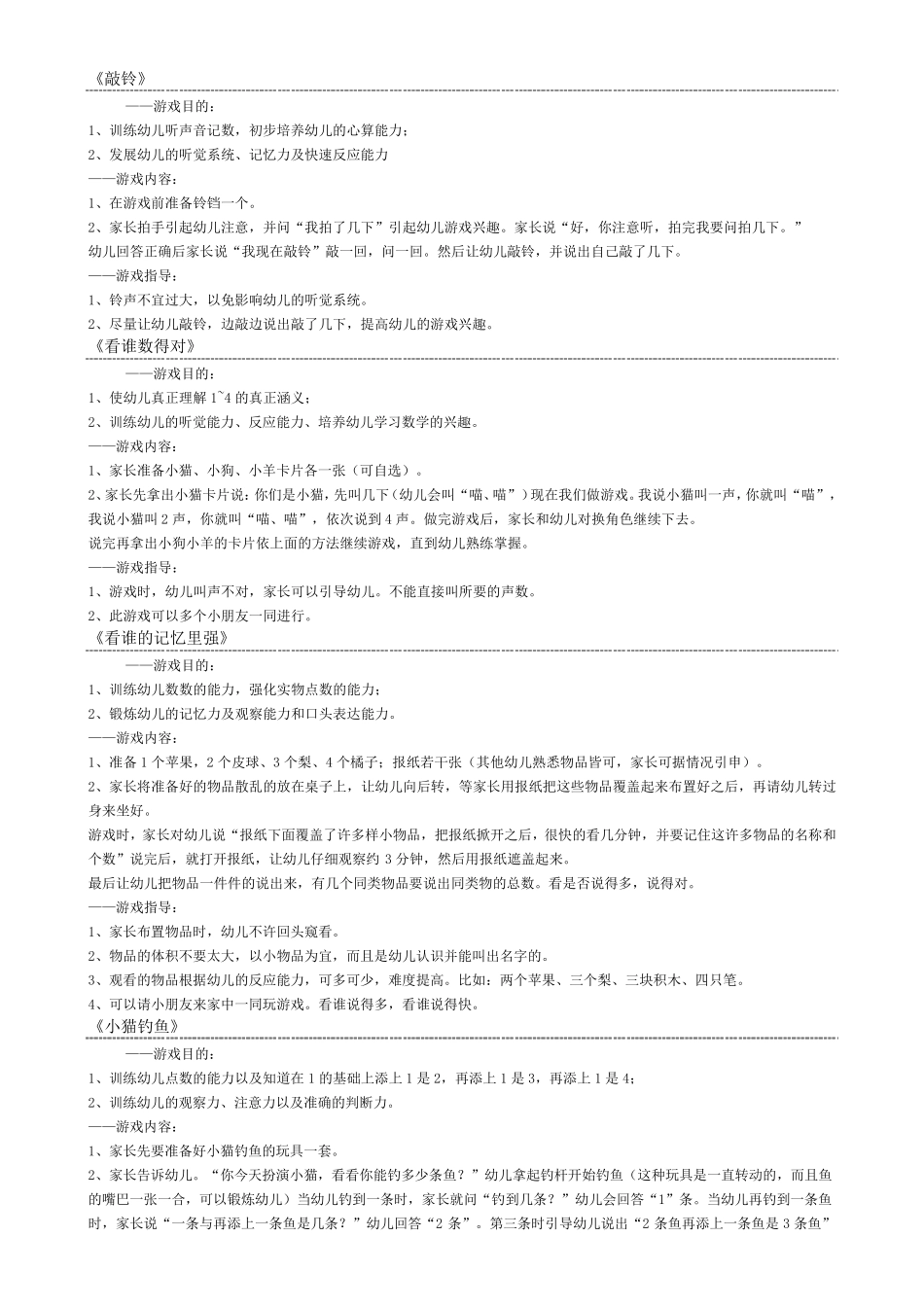 幼儿数学游戏_第1页