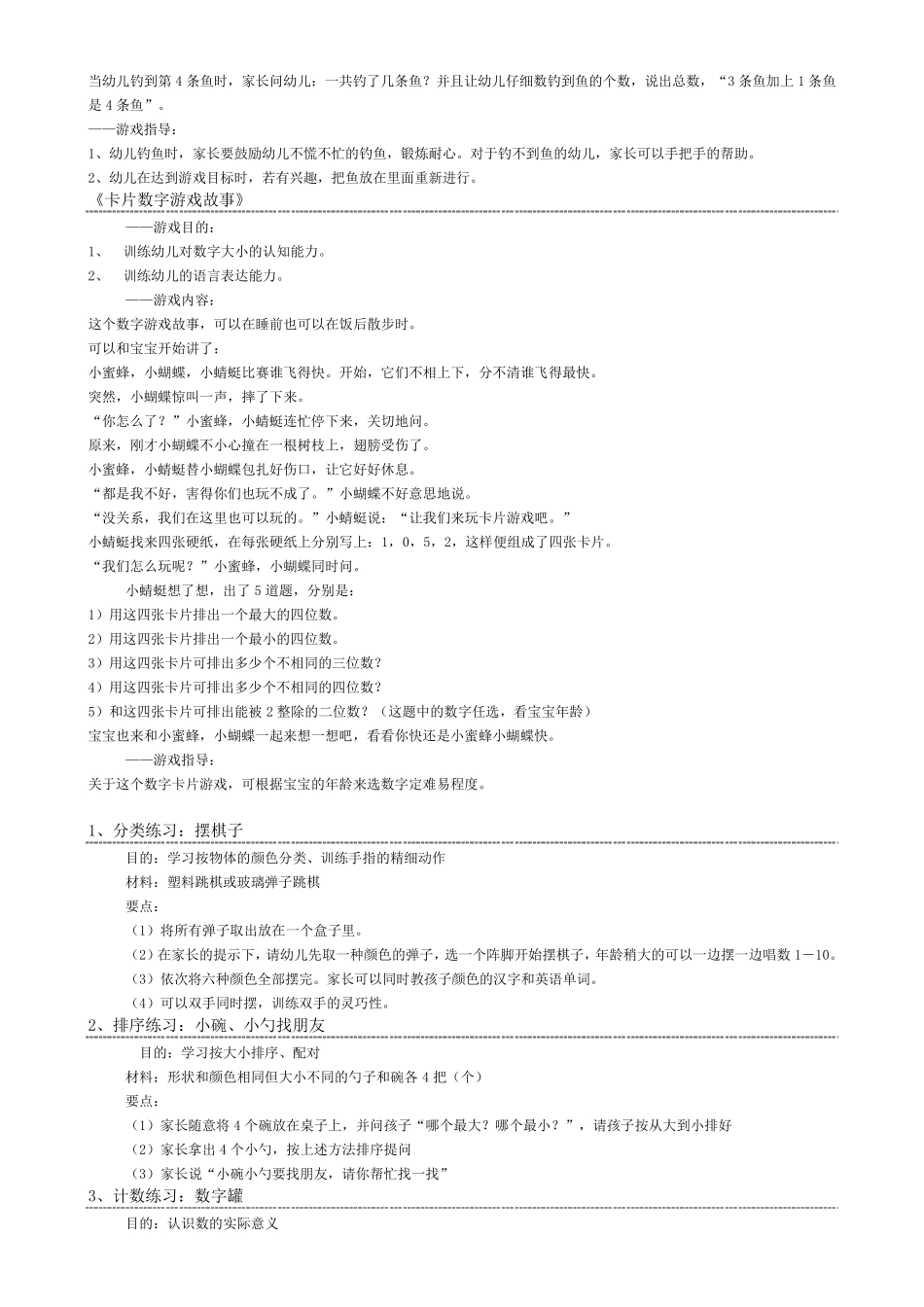 幼儿数学游戏_第2页