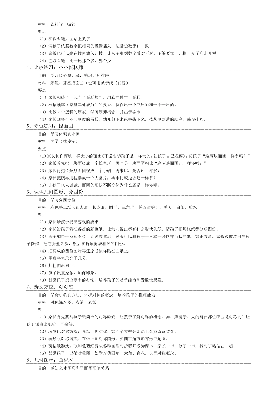 幼儿数学游戏_第3页