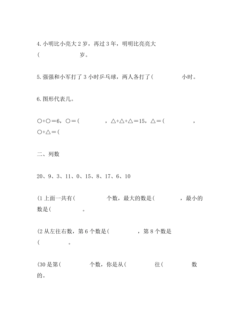 幼儿数学思维训练题汇总_第2页